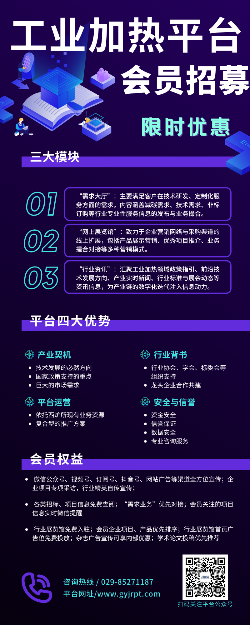工业加热平台会员招募宣传海报.png